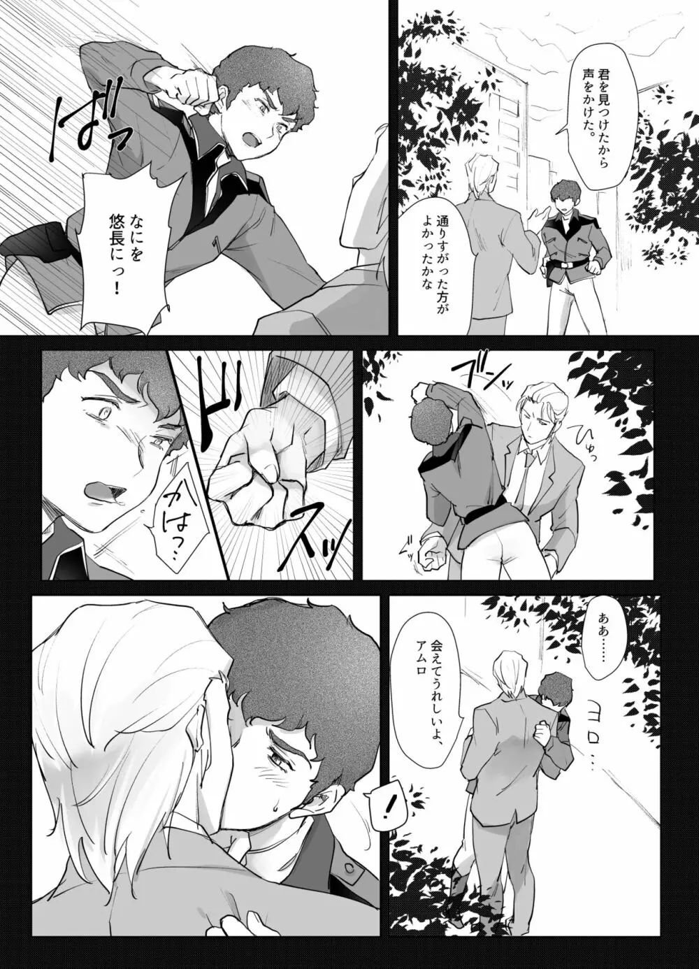 逆襲のアムロ・レ○プ Page.7