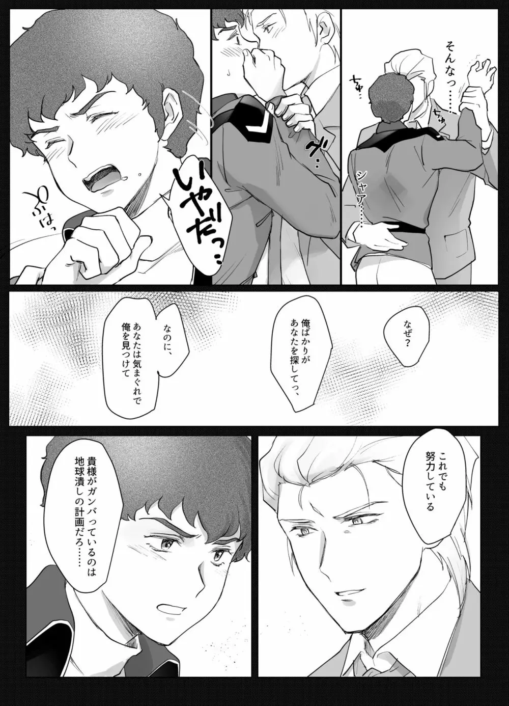 逆襲のアムロ・レ○プ Page.8