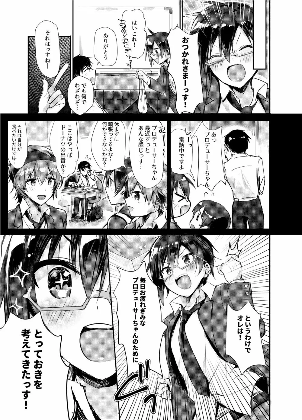 Pちゃん専属アゲアゲチアリーダー！！ Page.4