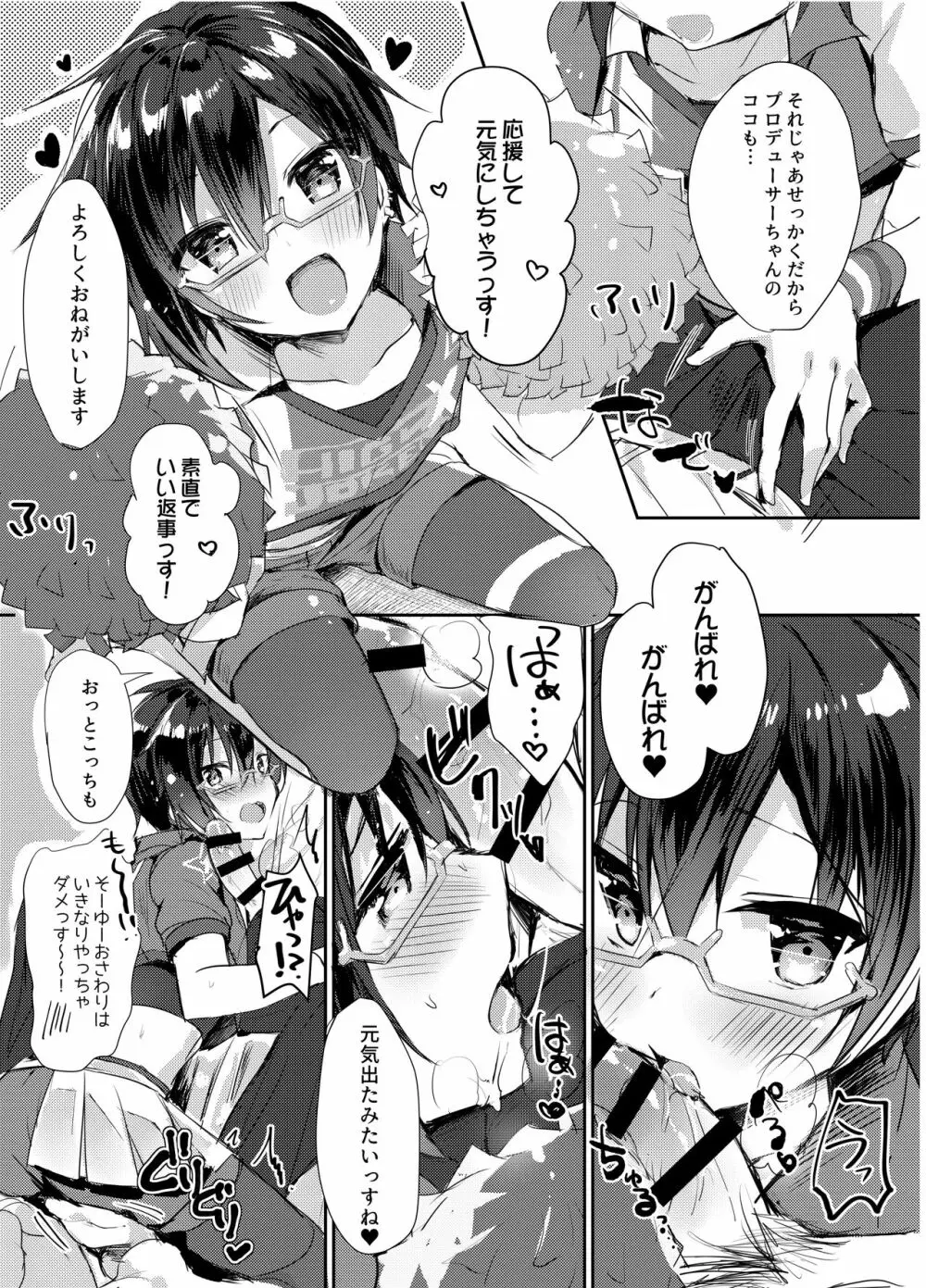 Pちゃん専属アゲアゲチアリーダー！！ Page.8