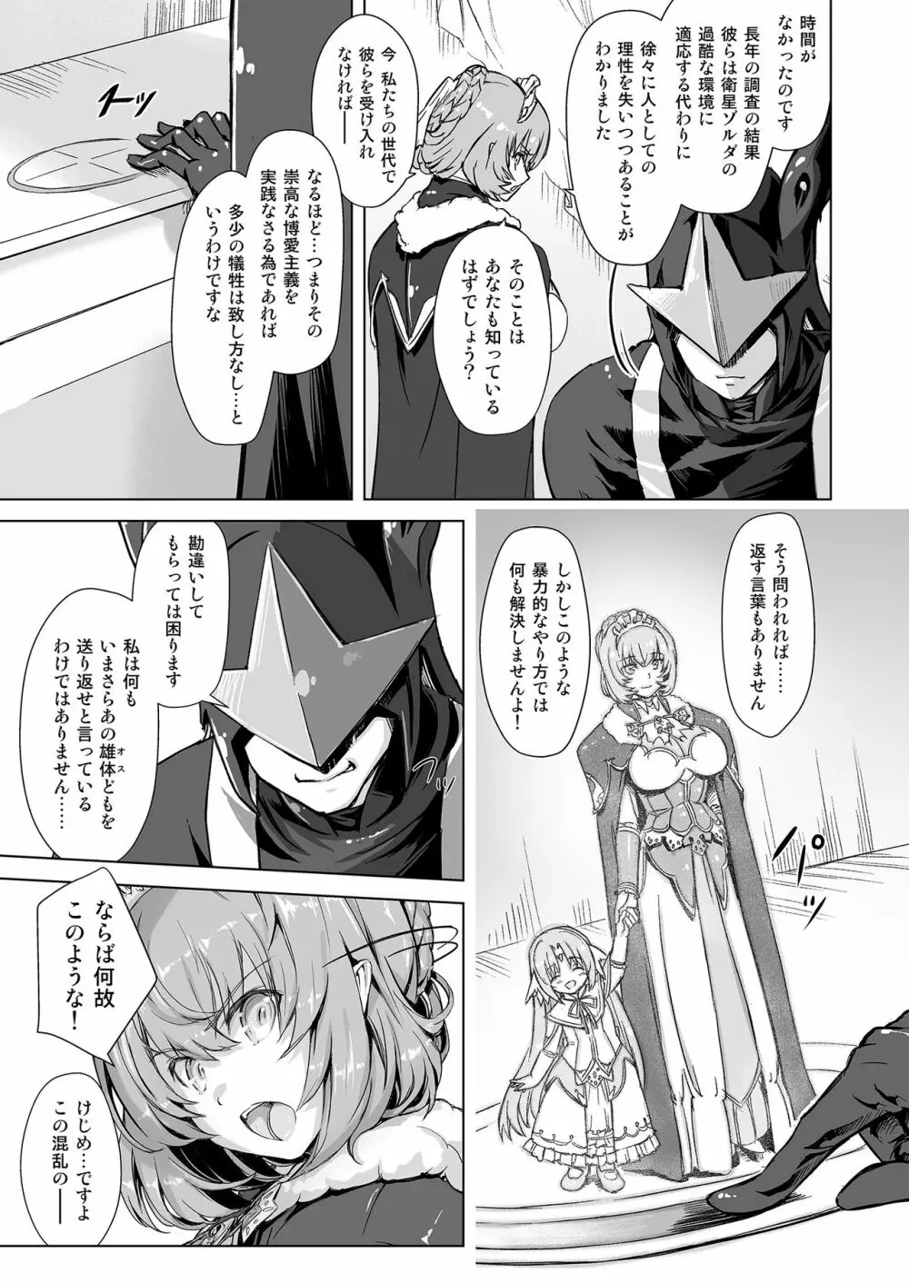 スク水戦隊ビキニンジャーR Vol.04 Page.11