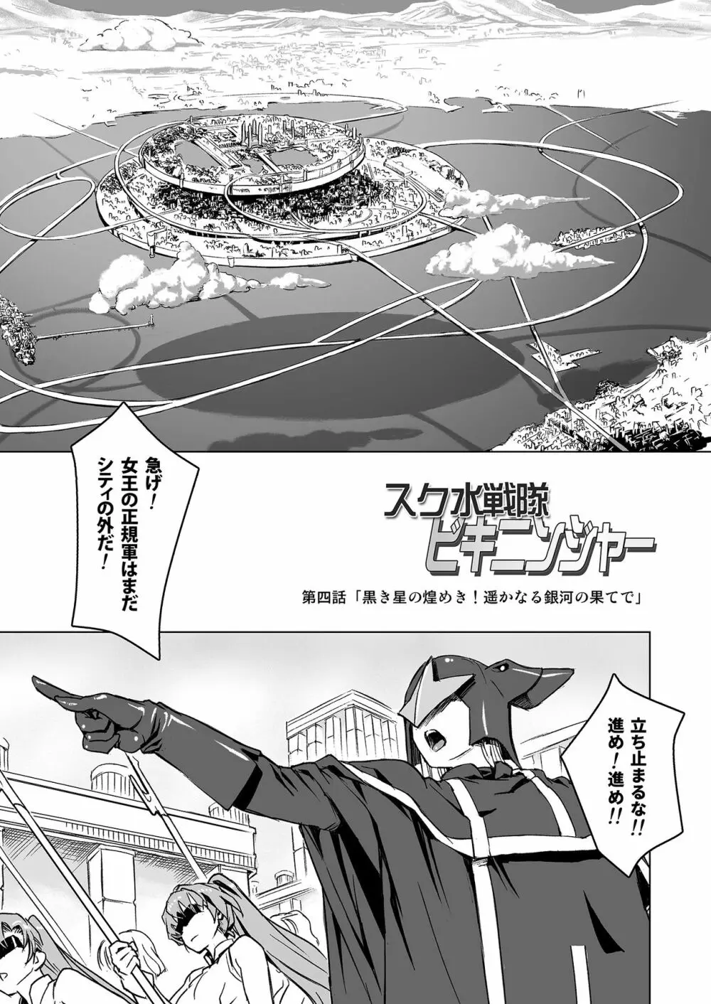 スク水戦隊ビキニンジャーR Vol.04 Page.3