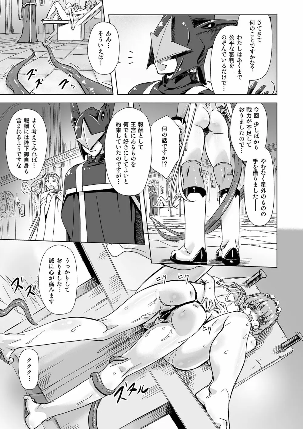 スク水戦隊ビキニンジャーR Vol.04 Page.33