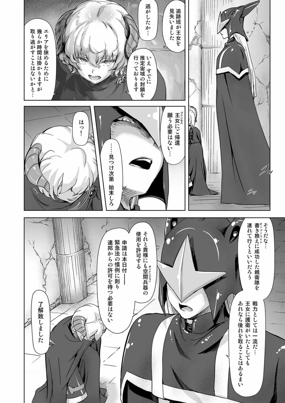 スク水戦隊ビキニンジャーR Vol.04 Page.44