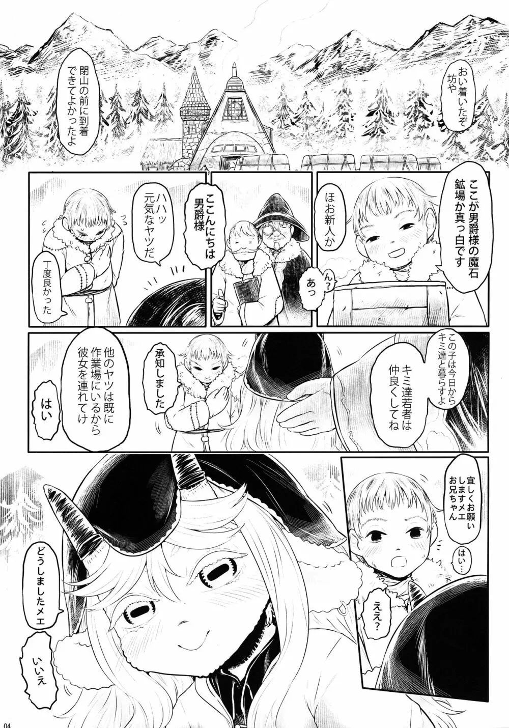 [有害菌類集会所 (毒茸人)] 愛玩幼畜-異族幼奴隸種付本-愛玩幼奴別冊02 Page.4