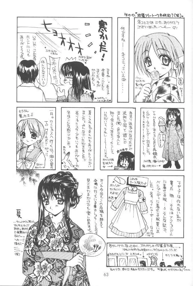 大盛ちゃんポン! Page.70