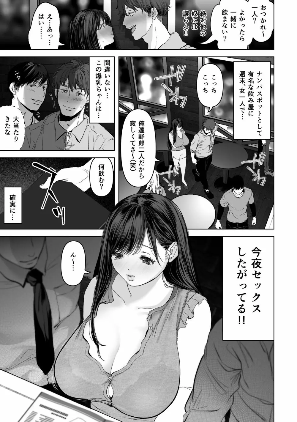 あなたが望むなら2～ナンパ3Pスク水電マ強制絶頂編～ Page.4