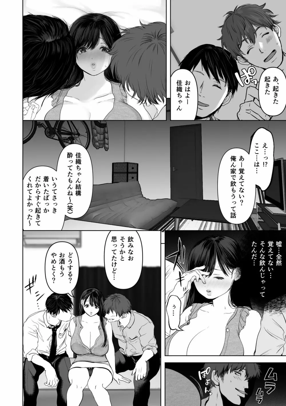 あなたが望むなら2～ナンパ3Pスク水電マ強制絶頂編～ Page.50