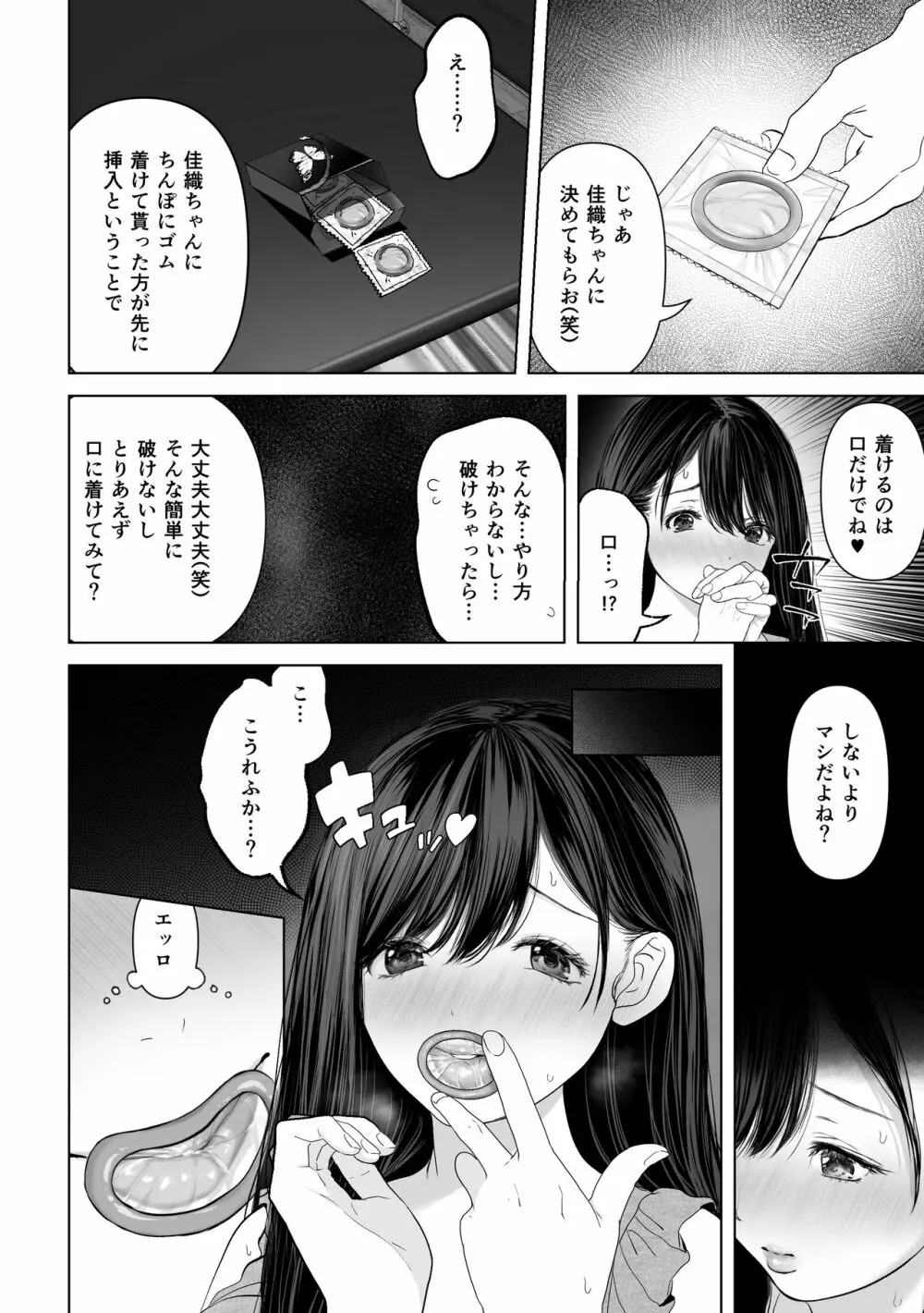 あなたが望むなら2～ナンパ3Pスク水電マ強制絶頂編～ Page.58