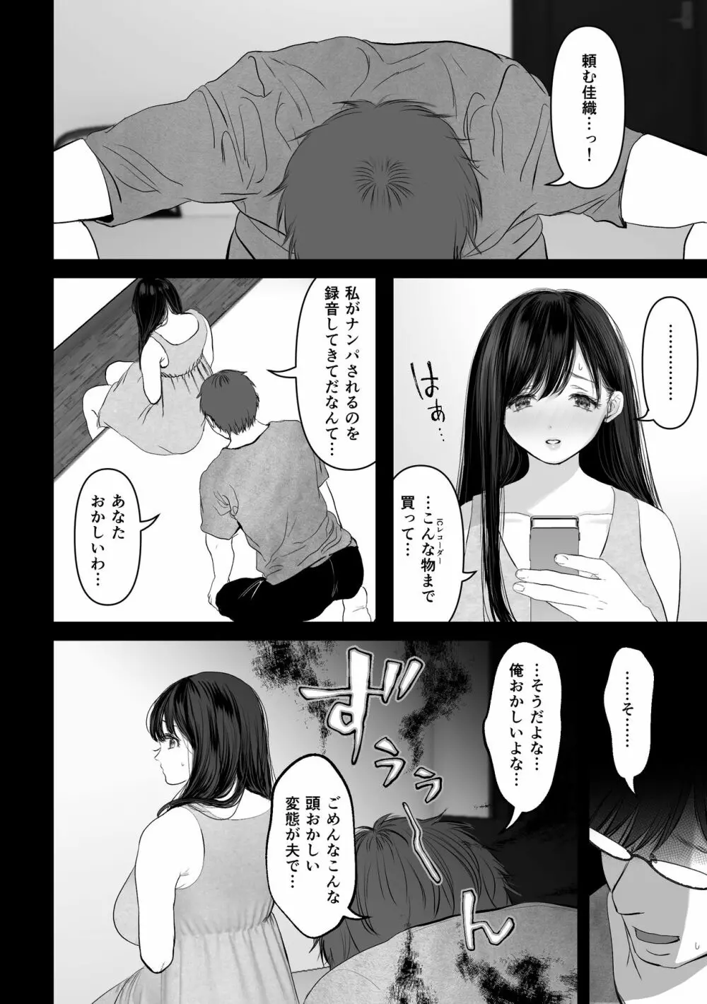 あなたが望むなら2～ナンパ3Pスク水電マ強制絶頂編～ Page.7