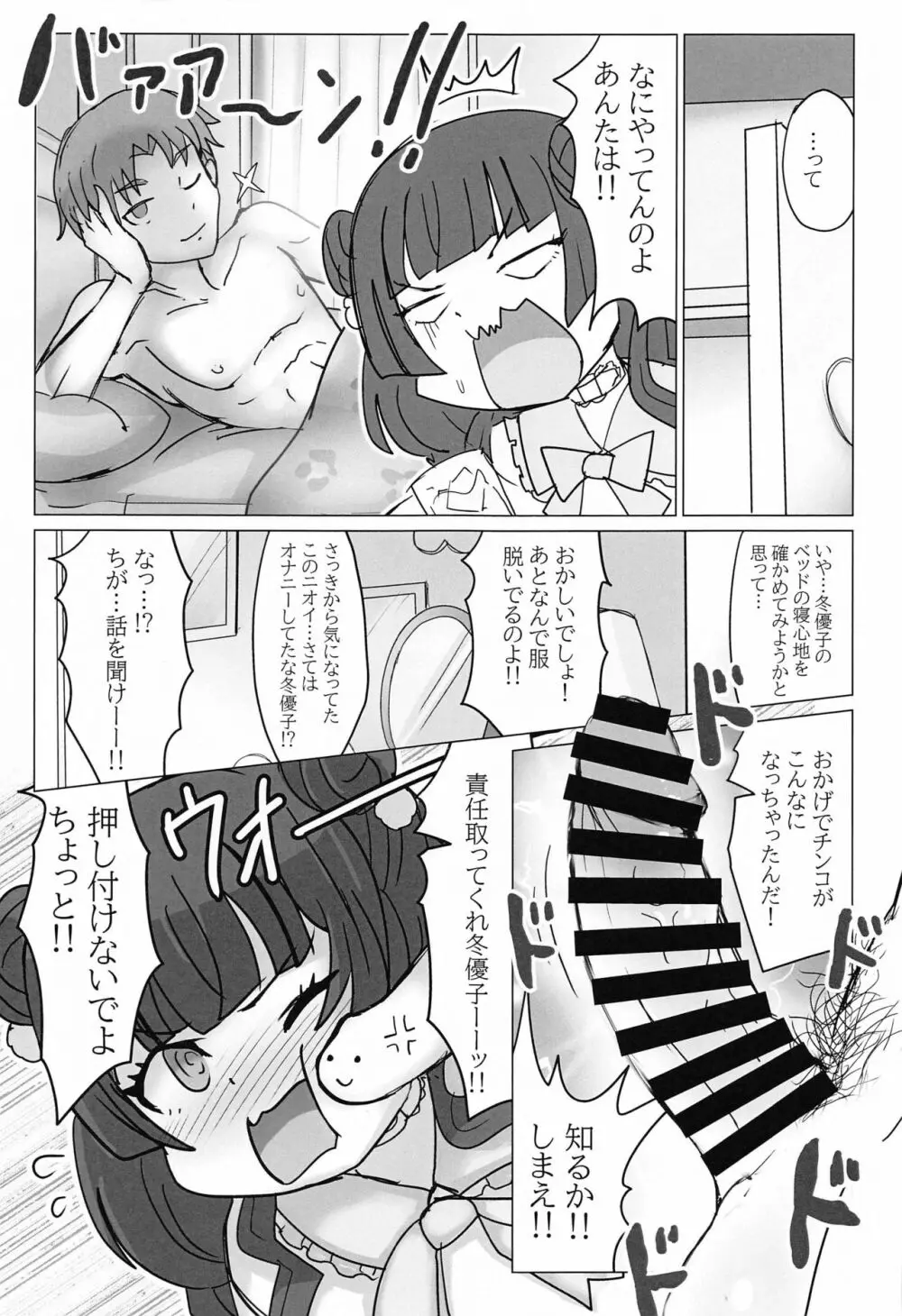 ふゆこのえろほん Page.6