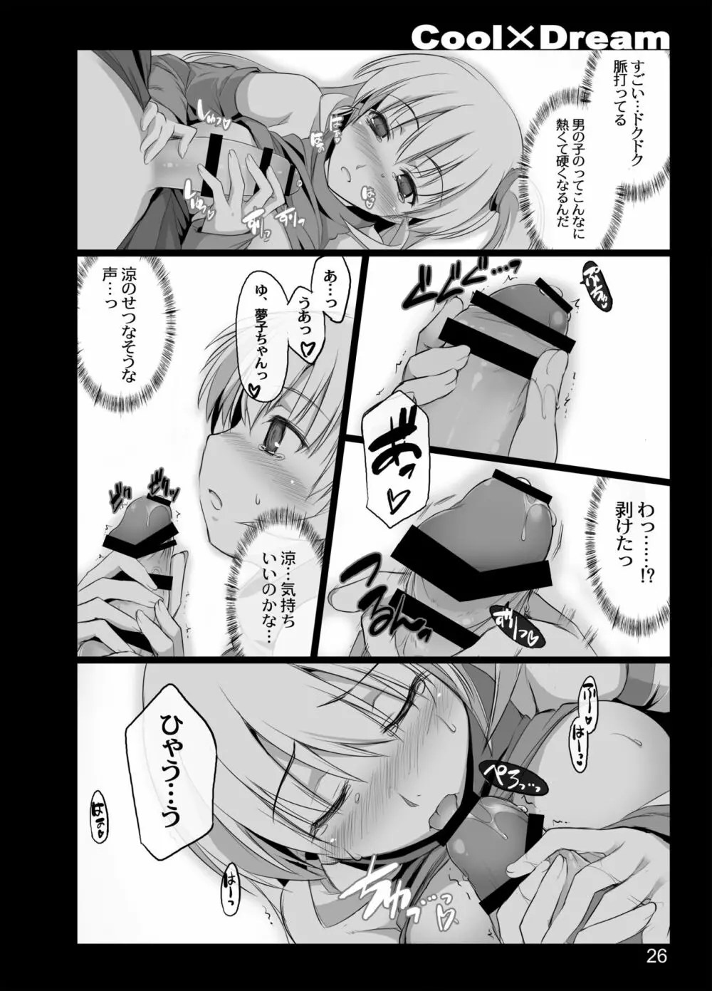 Cool×Dream Page.24