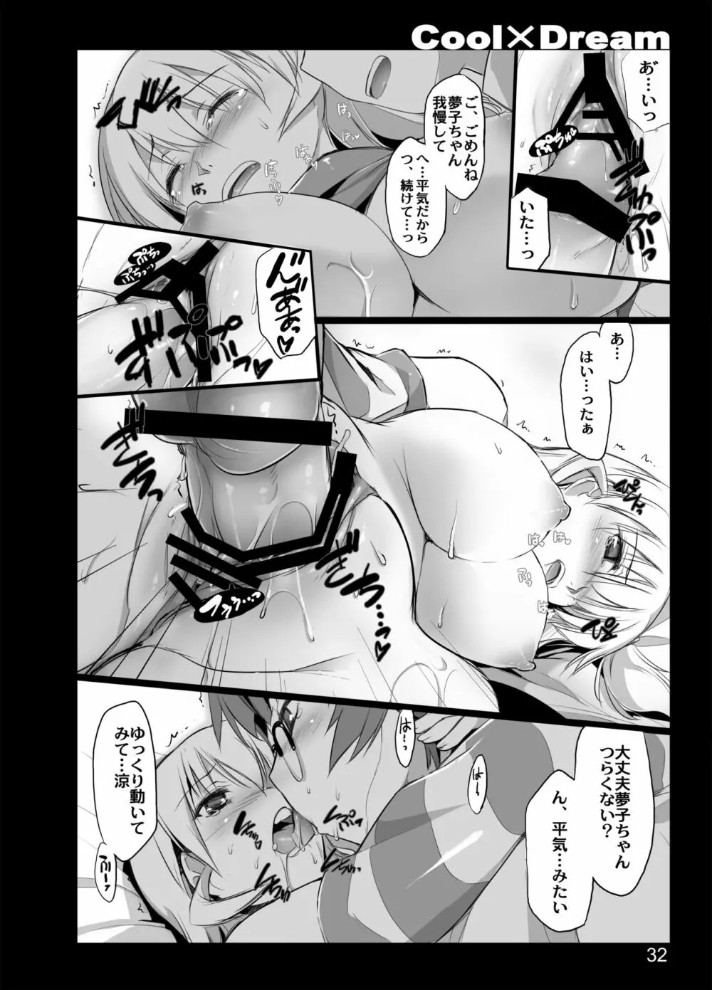 Cool×Dream Page.30