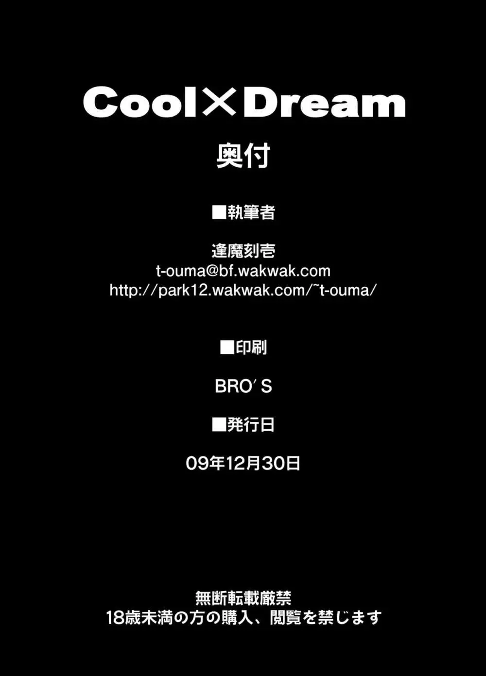 Cool×Dream Page.42