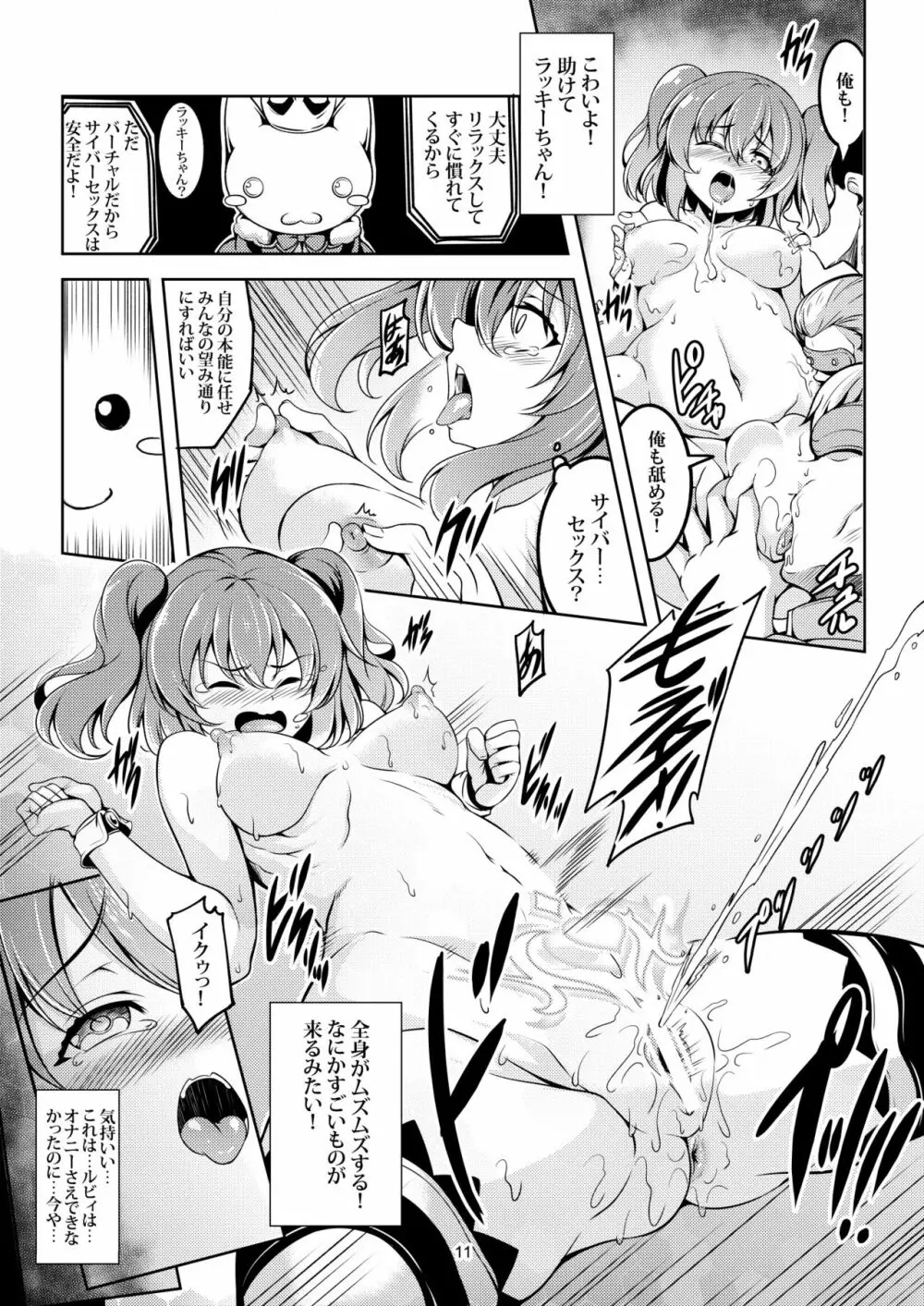 アイドル催淫楽園 VR CASE1:黒澤ルビィ Ver1.05 Page.14