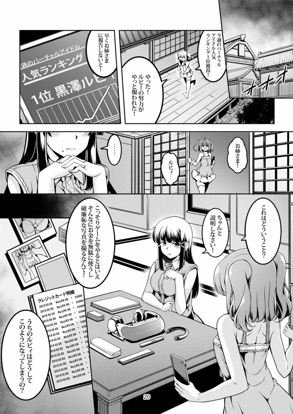 アイドル催淫楽園 VR CASE1:黒澤ルビィ Ver1.05 Page.23