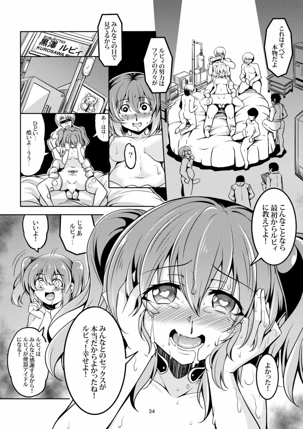 アイドル催淫楽園 VR CASE1:黒澤ルビィ Ver1.05 Page.37