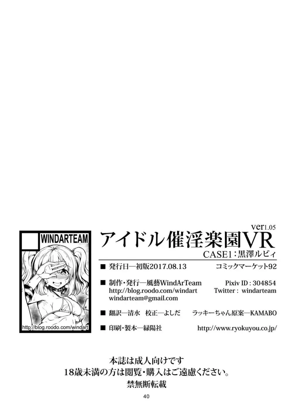 アイドル催淫楽園 VR CASE1:黒澤ルビィ Ver1.05 Page.43