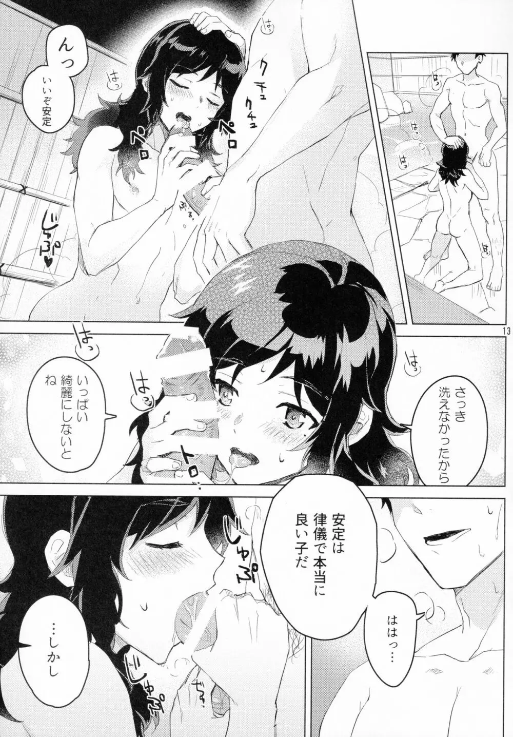 安定くんとお風呂タイム Page.12