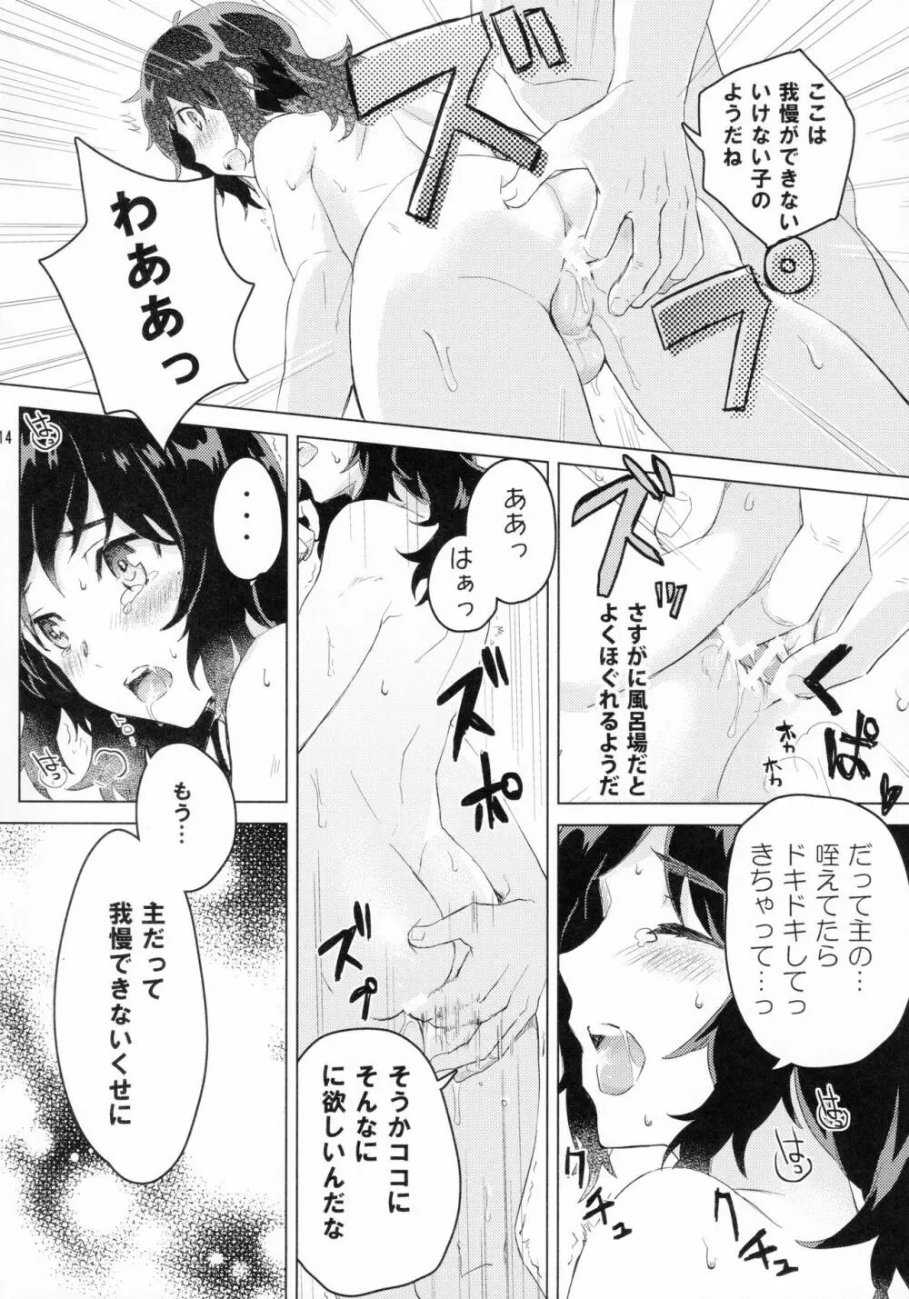 安定くんとお風呂タイム Page.13