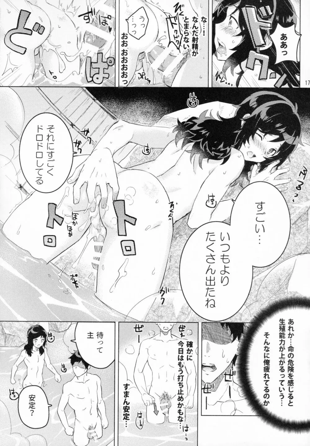 安定くんとお風呂タイム Page.16