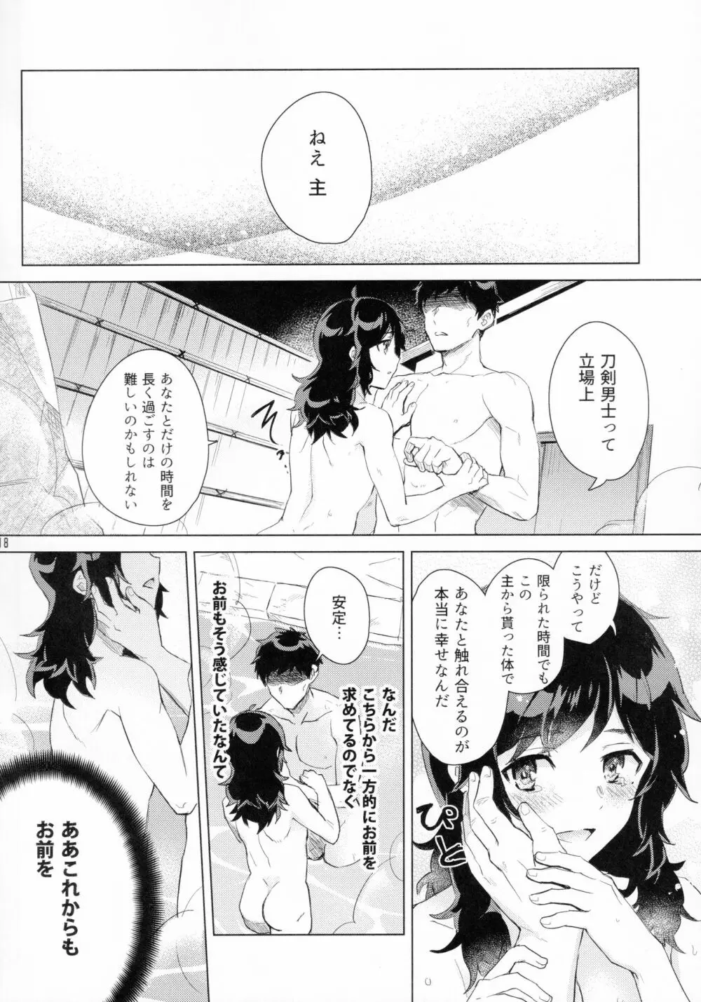 安定くんとお風呂タイム Page.17