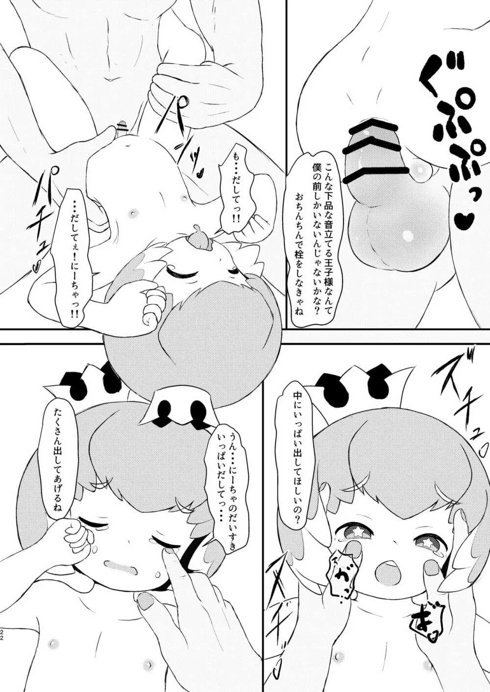 ロイヤルショタベール りおーだー! Page.21
