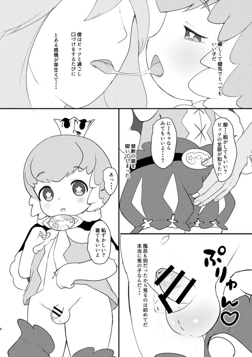 ロイヤルショタベール りおーだー! Page.5