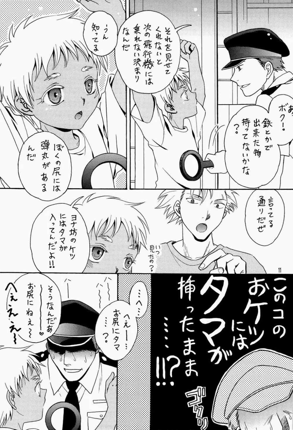 汁ダク少年兵 Page.11