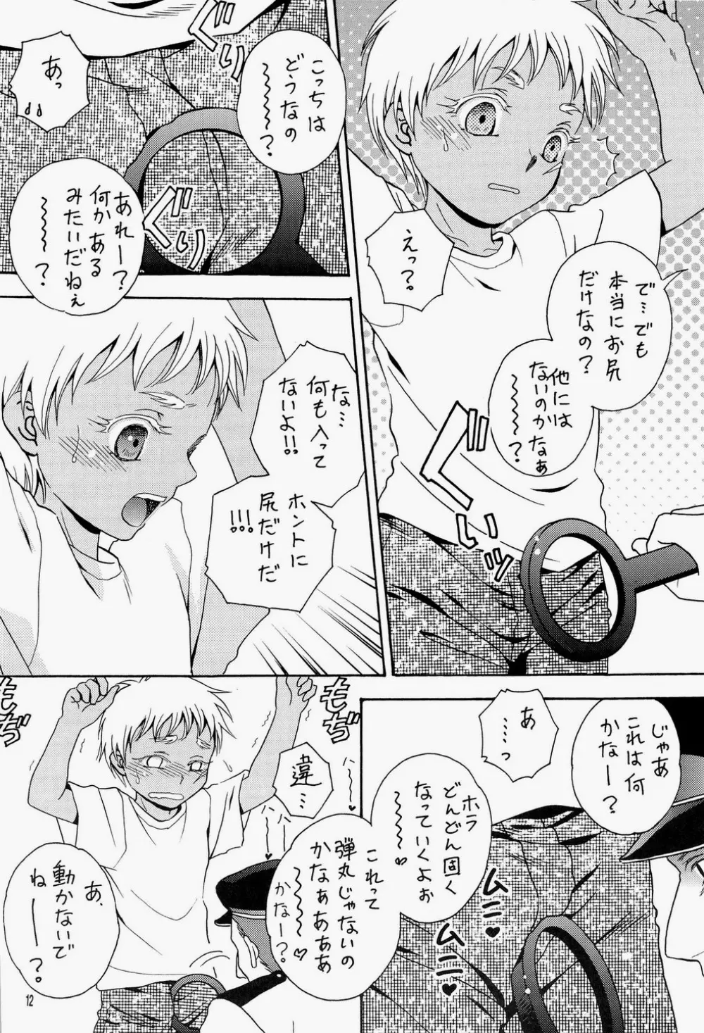 汁ダク少年兵 Page.12