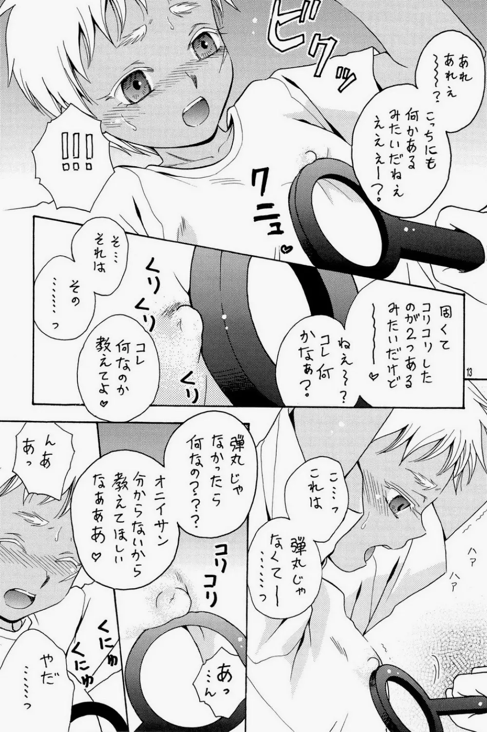 汁ダク少年兵 Page.13