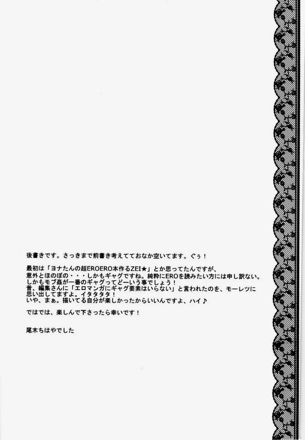 汁ダク少年兵 Page.29