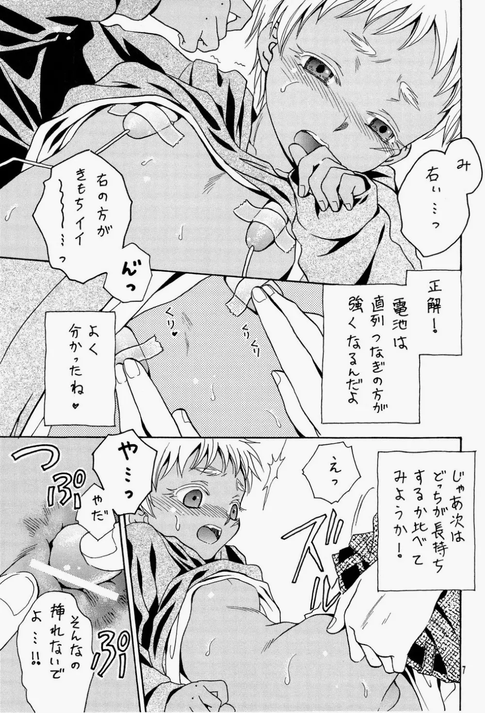 汁ダク少年兵 Page.7