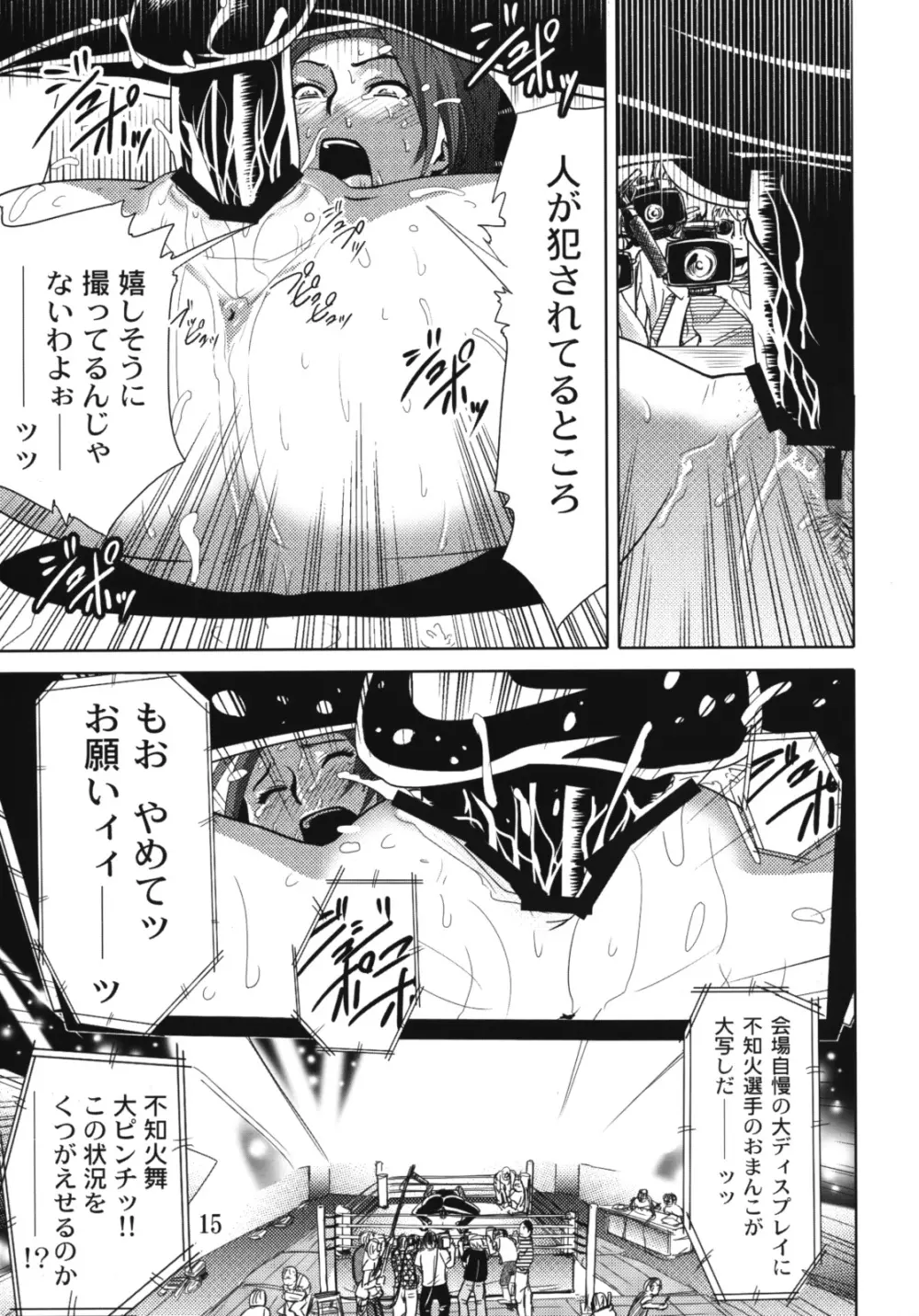 四次元殺法コンビ vs 不知火舞 ラウンド2 Page.14