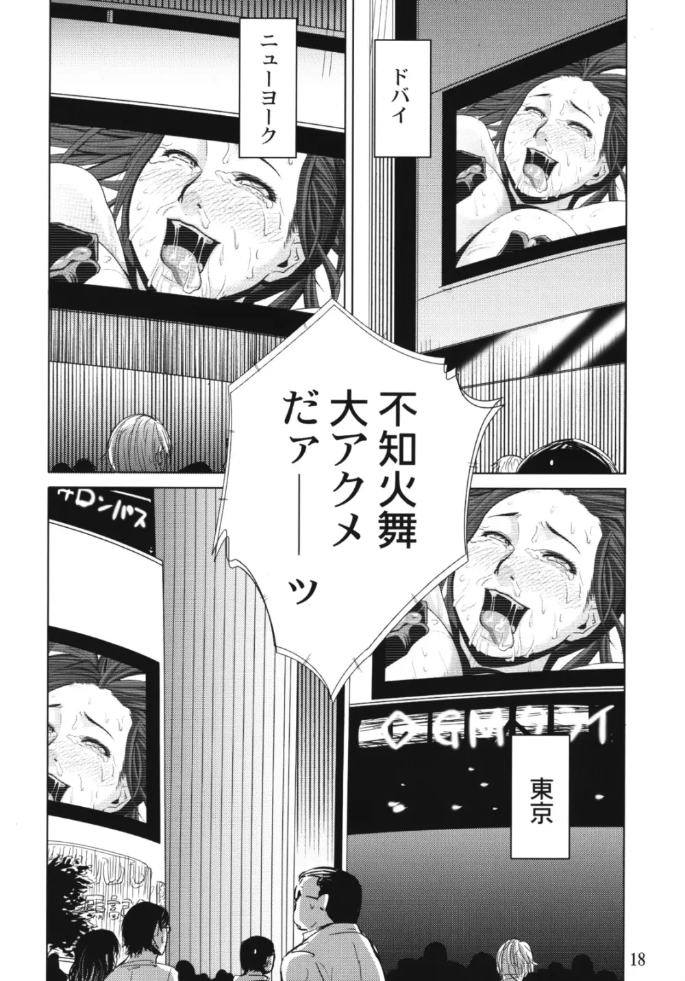 四次元殺法コンビ vs 不知火舞 ラウンド2 Page.17