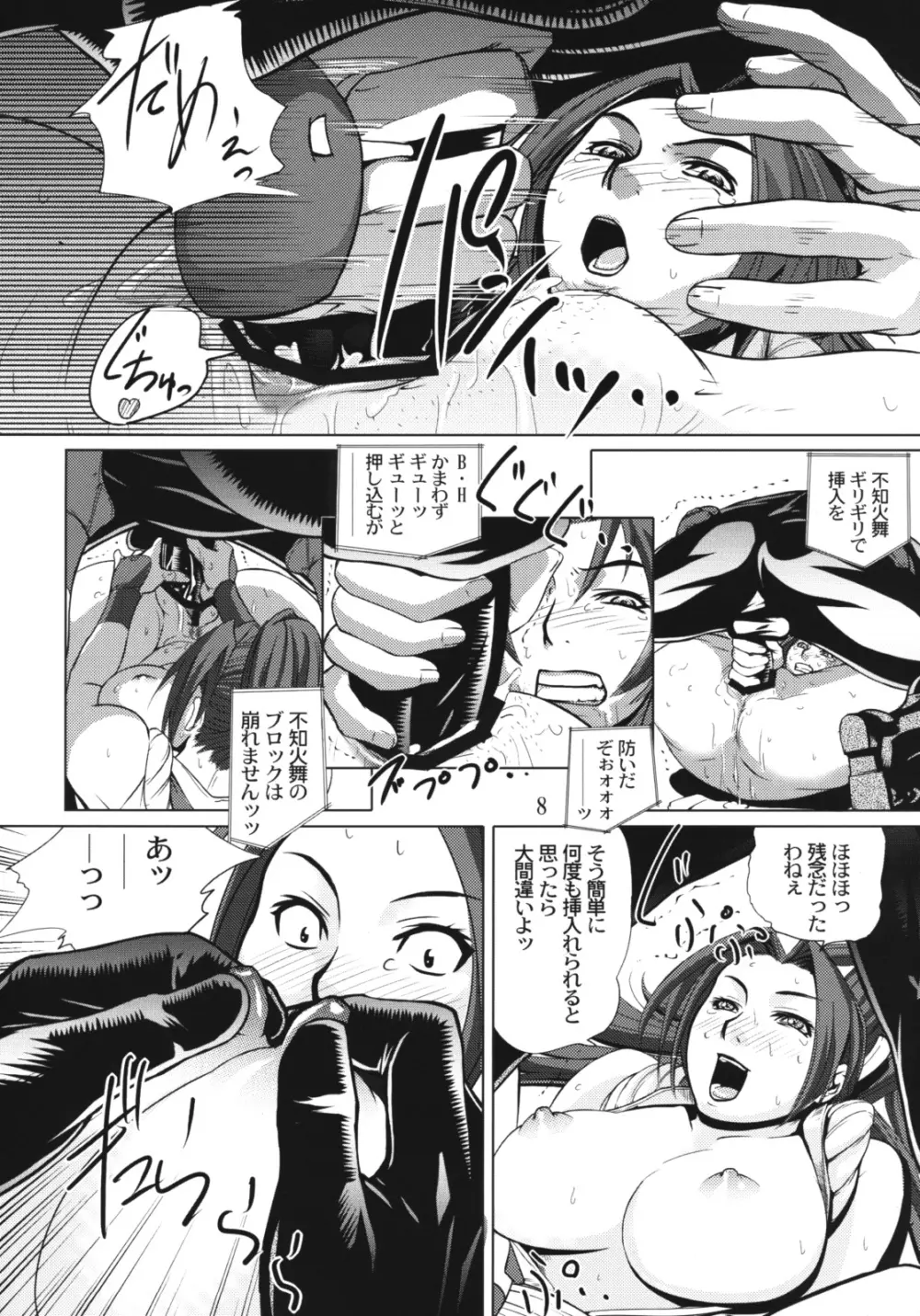 四次元殺法コンビ vs 不知火舞 ラウンド2 Page.7