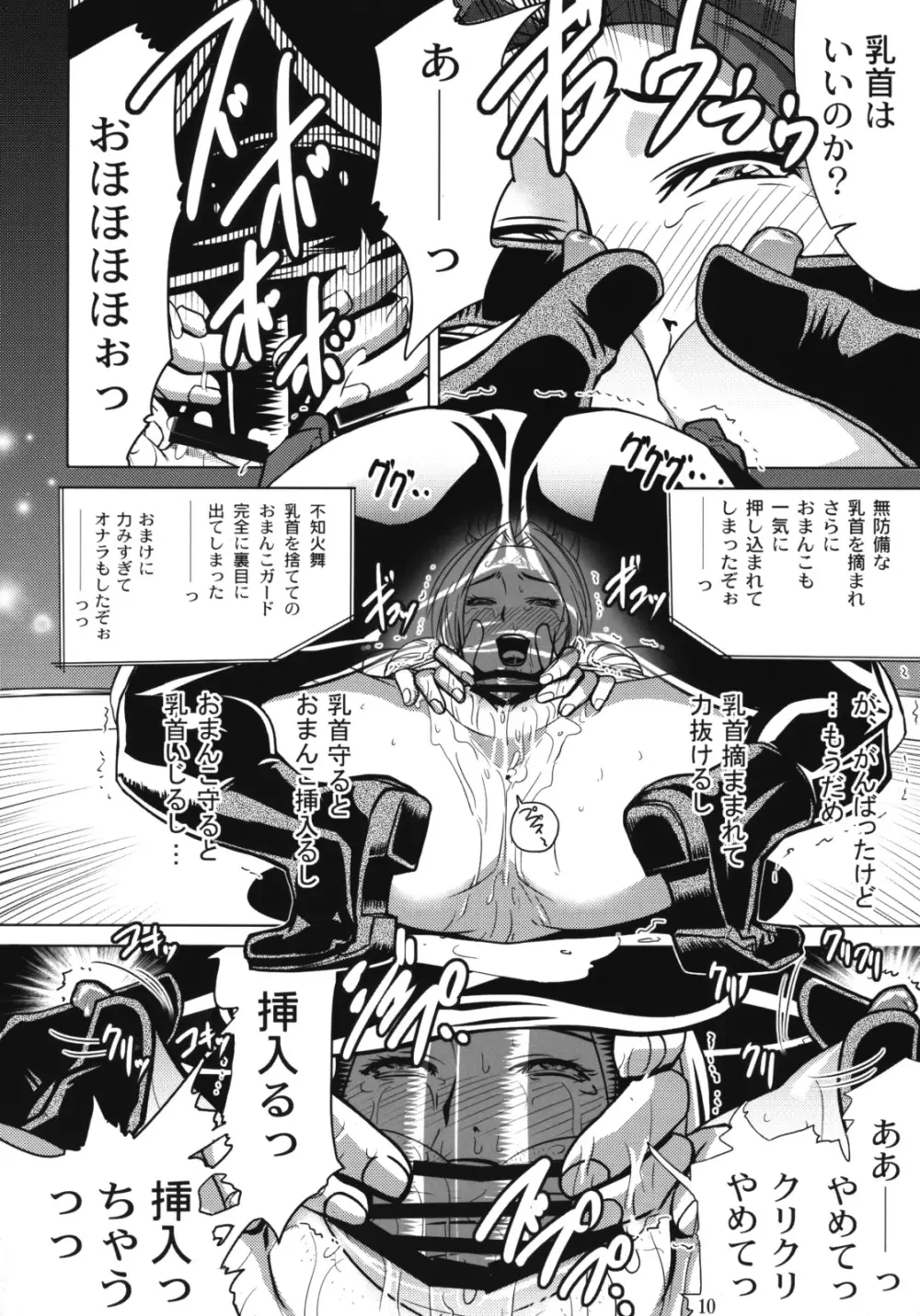 四次元殺法コンビ vs 不知火舞 ラウンド2 Page.9
