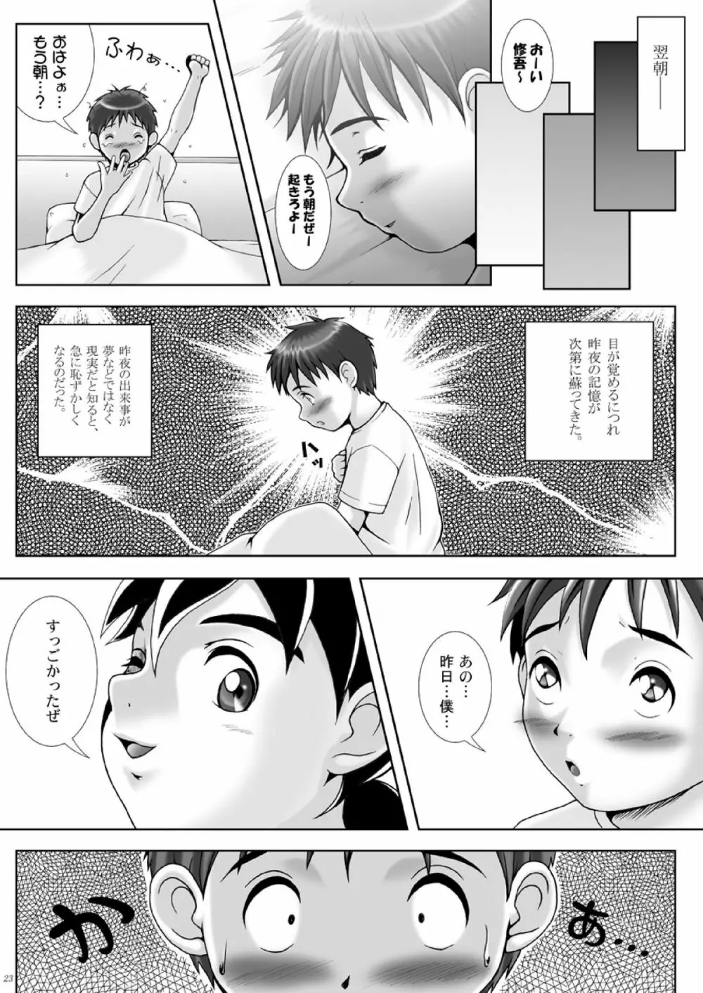 姦淫祭 -KAN IN SAI- Page.22