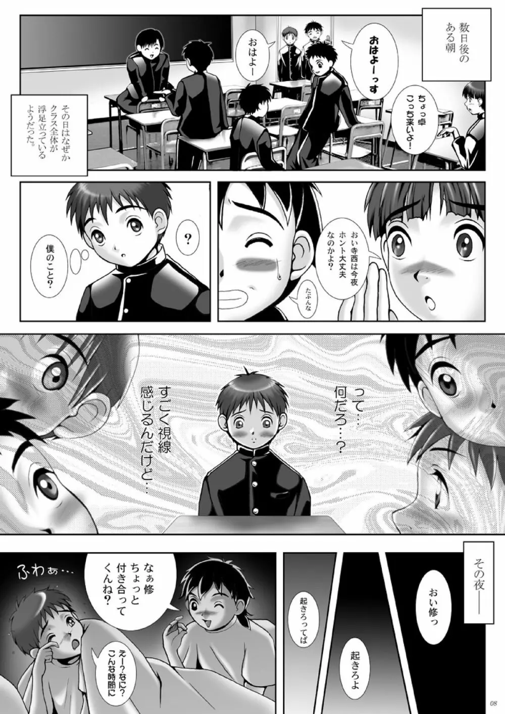姦淫祭 -KAN IN SAI- Page.8
