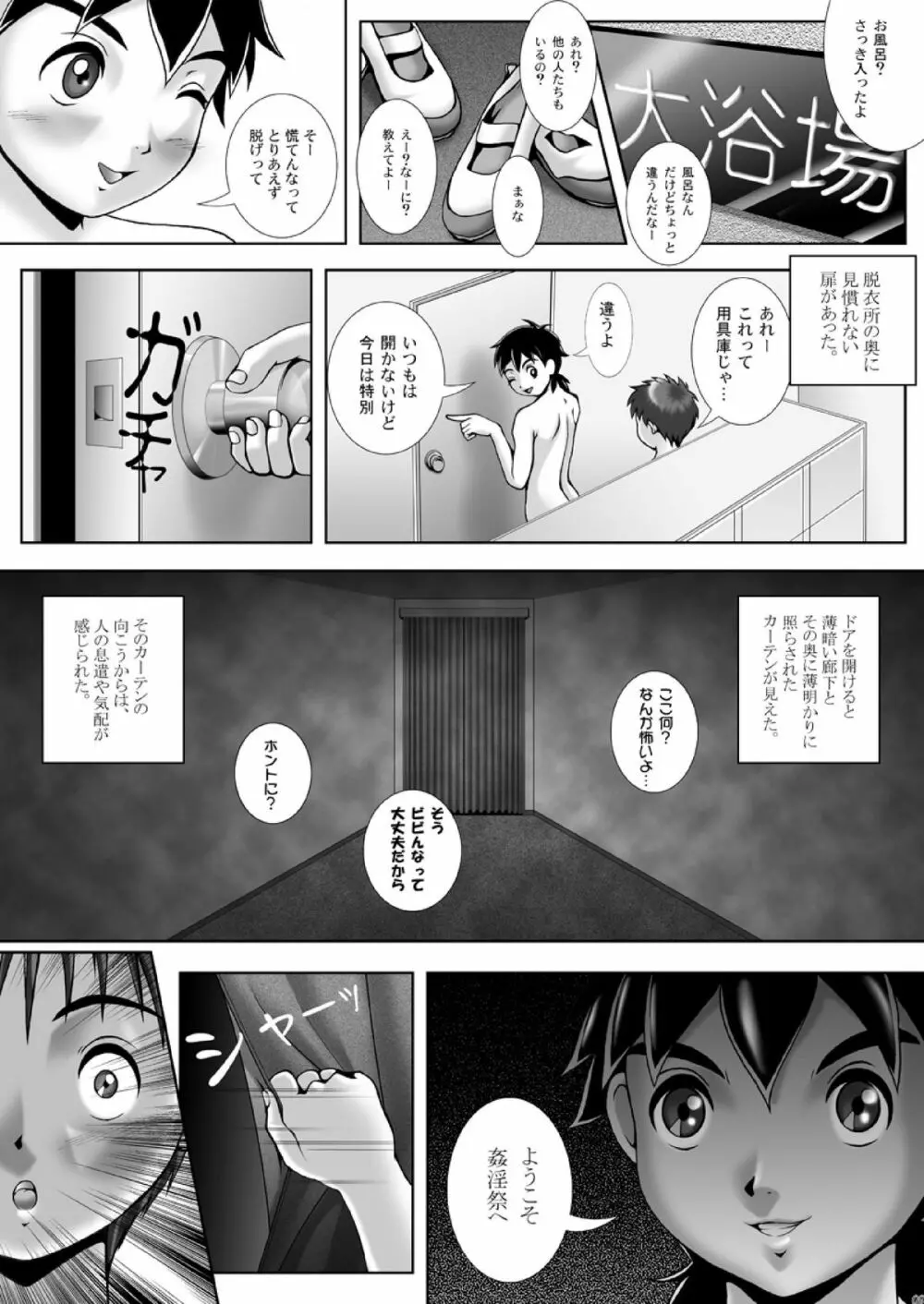 姦淫祭 -KAN IN SAI- Page.9