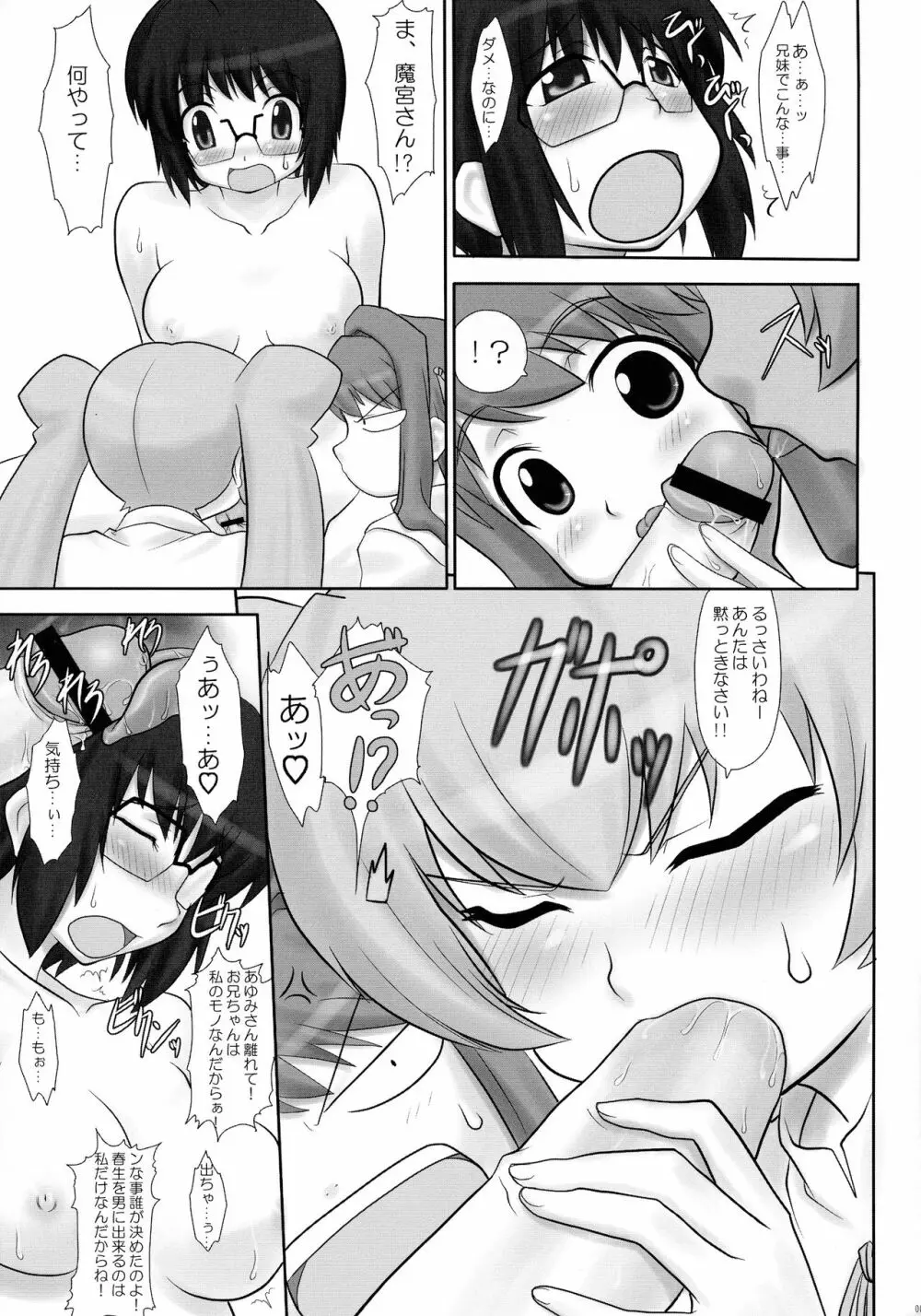 マジラジ Page.7