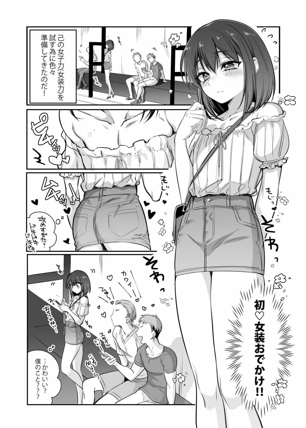 初心者女装男子♂をメス堕ちさせてみた！ Page.4