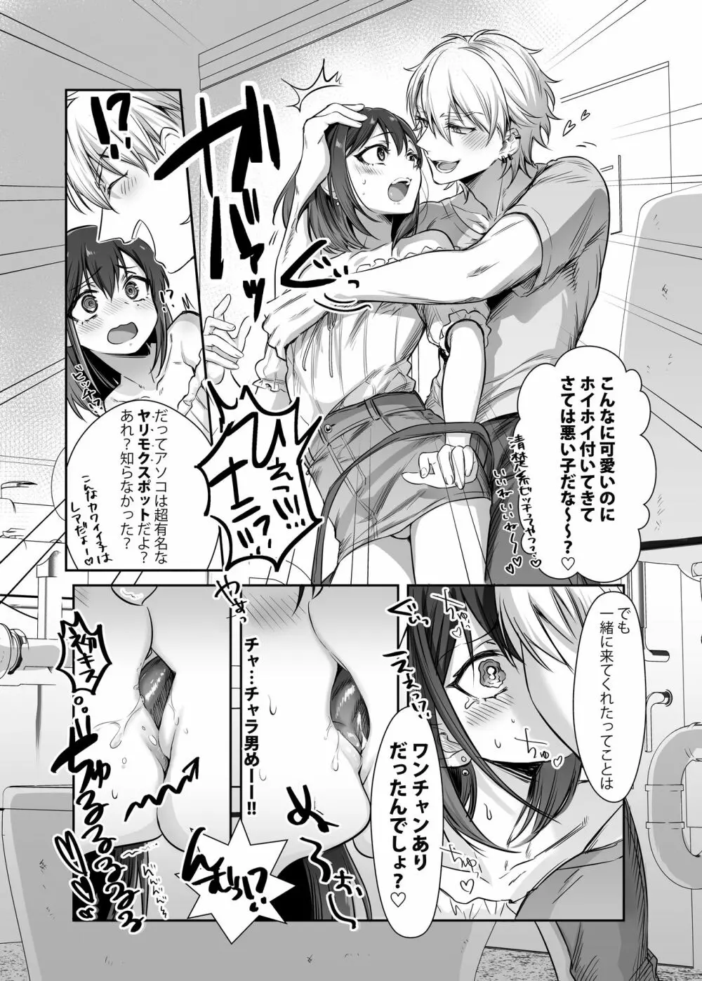 初心者女装男子♂をメス堕ちさせてみた！ Page.8