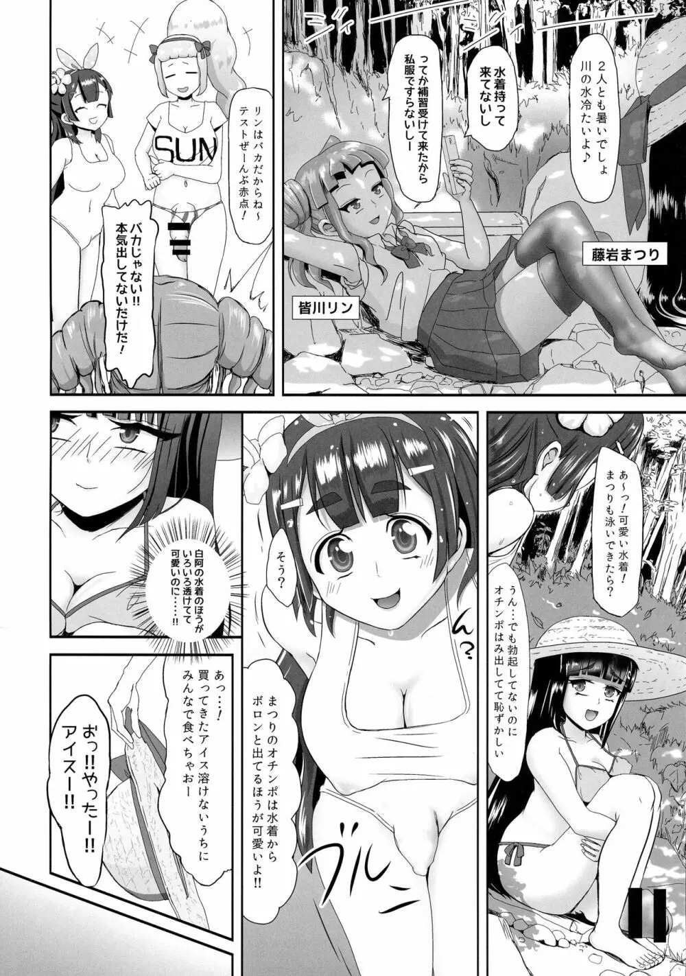 ふたなりJKも夏は涼んじゃお! Page.4