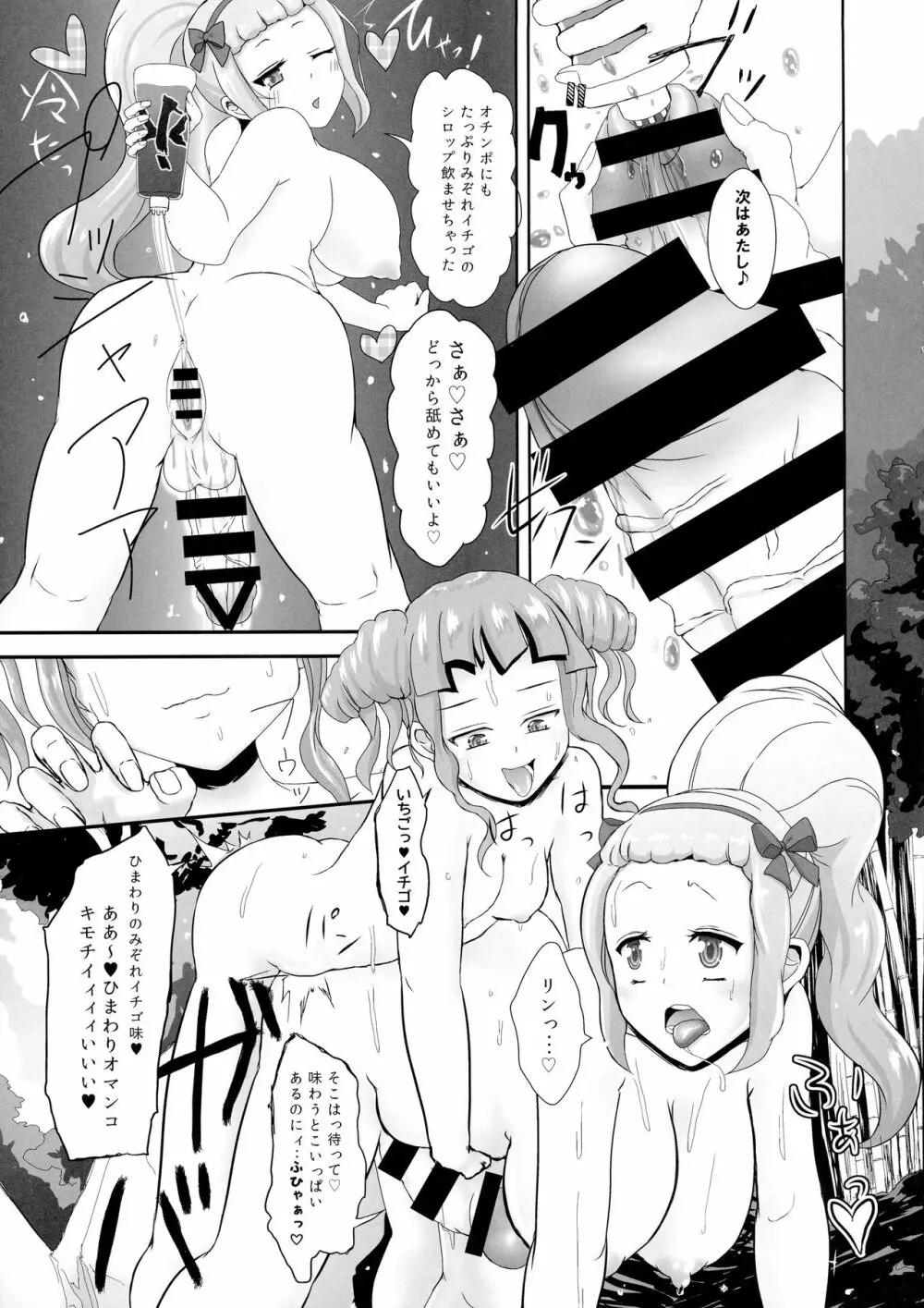 ふたなりJKも夏は涼んじゃお! Page.9