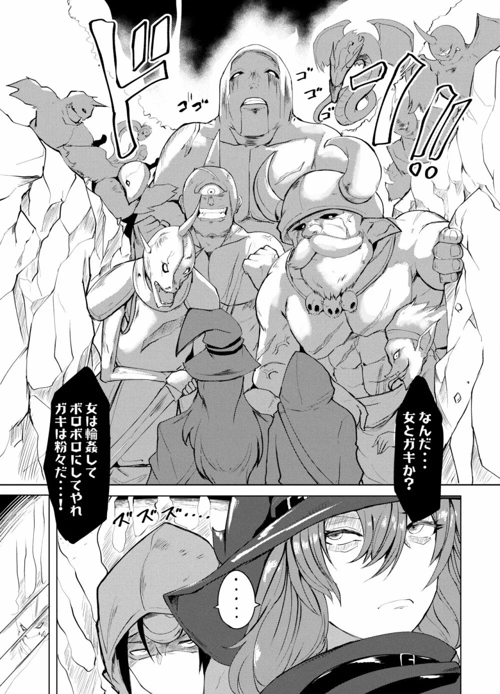 射精管理魔女と呪われた勇者の旅 Page.20
