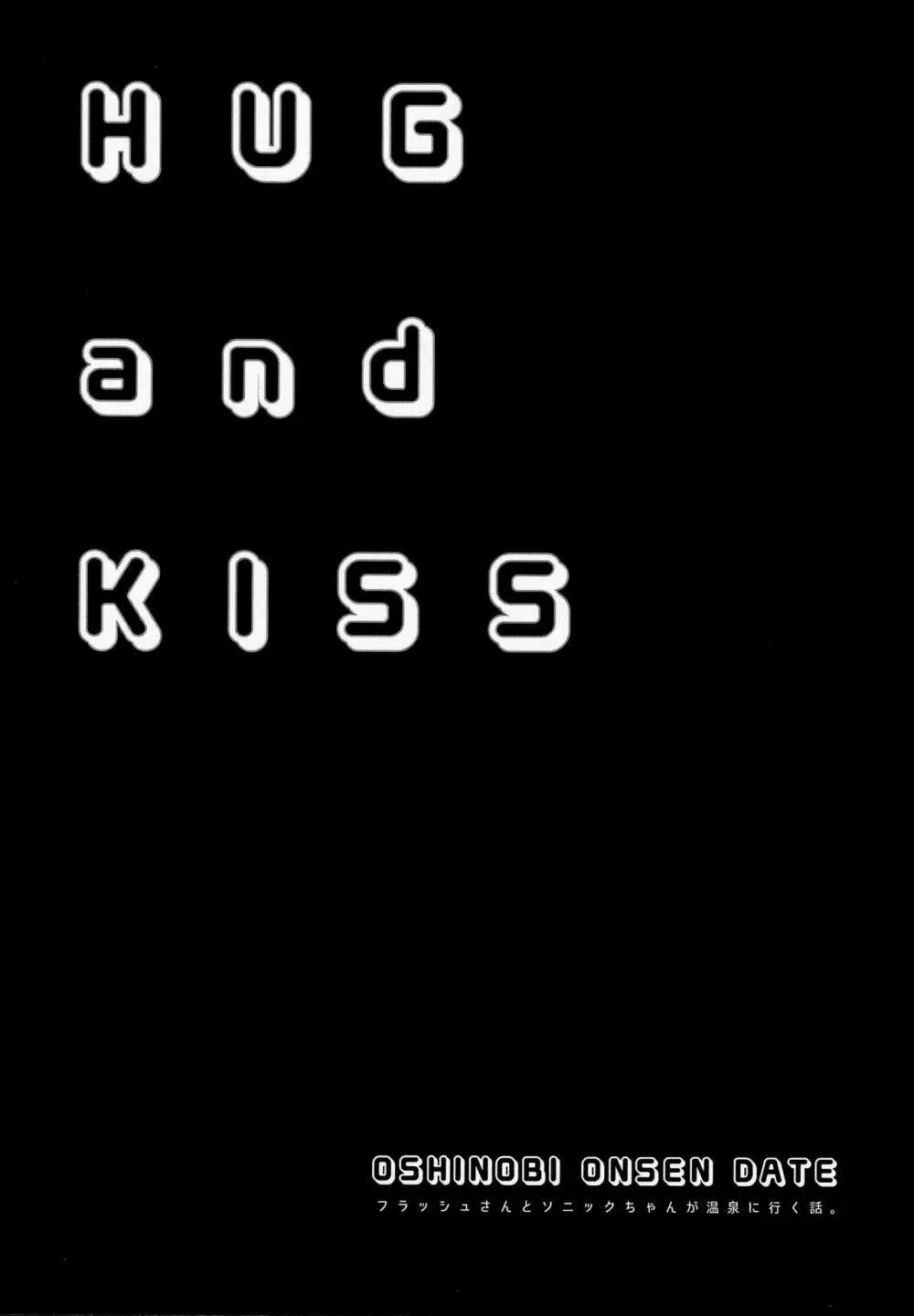 HUG and KISS Page.4