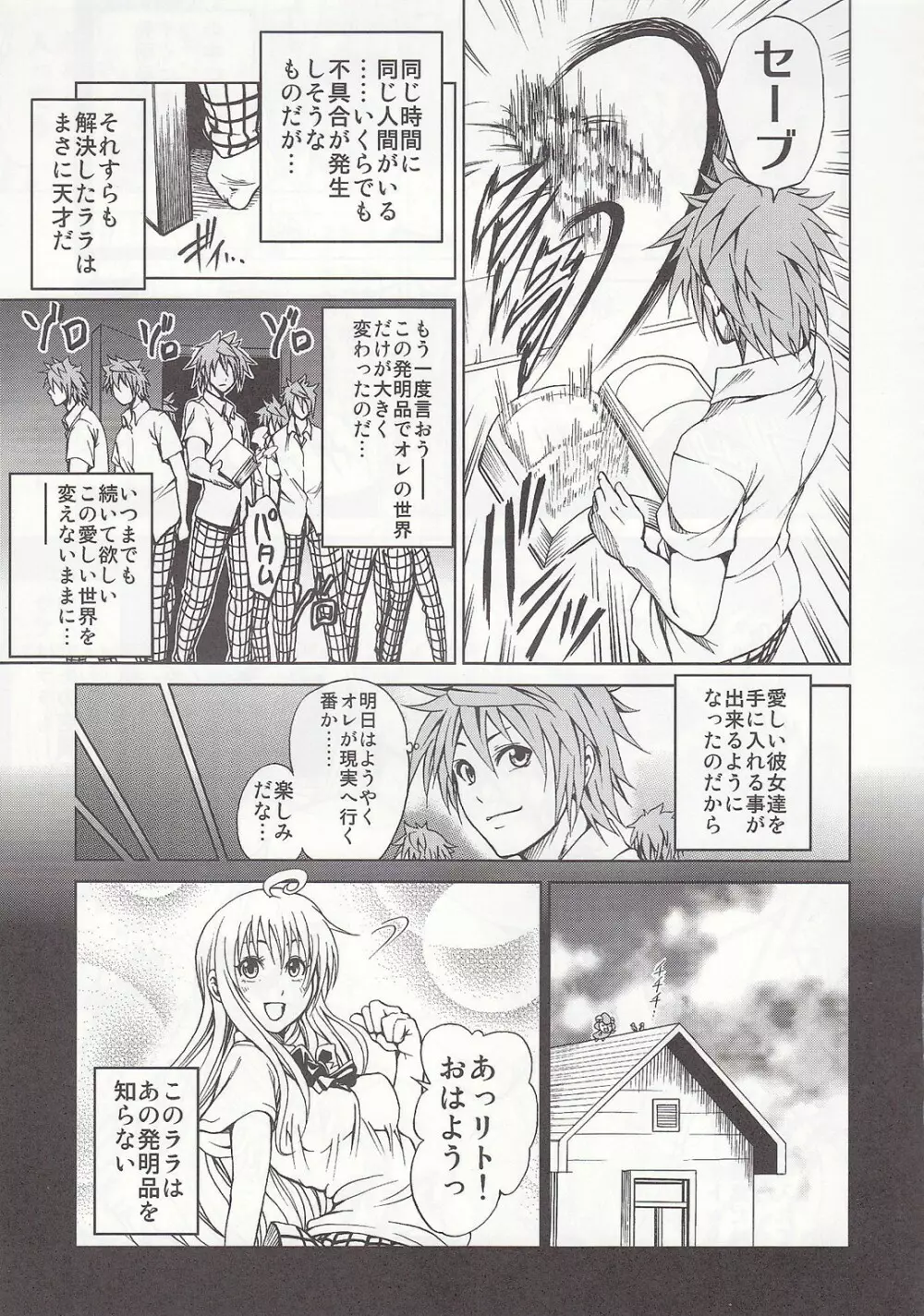 To LOVER ず Page.13