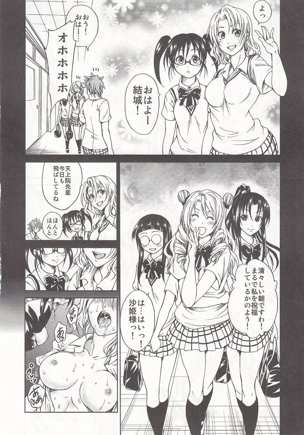 To LOVER ず Page.16