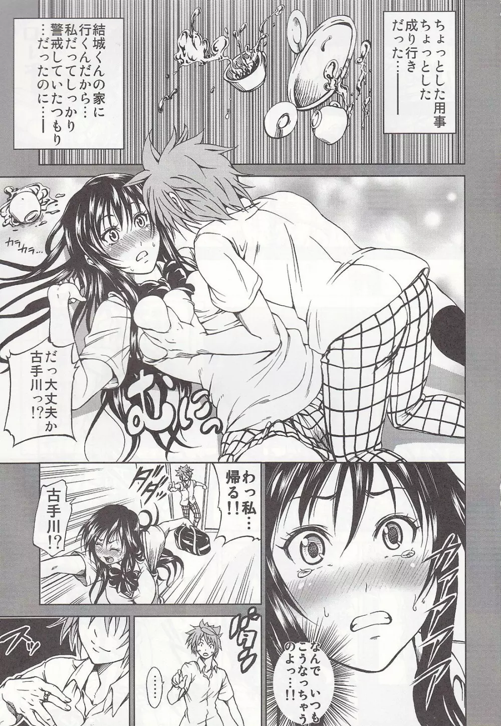 To LOVER ず Page.2